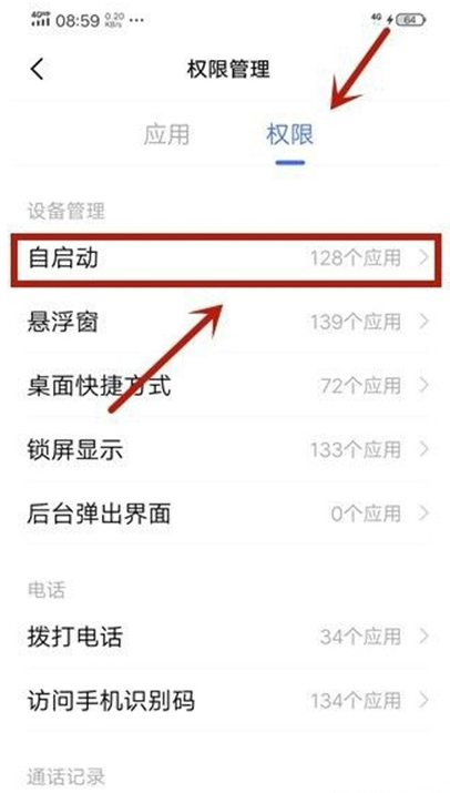 vivo手机如何开启应用自启动?vivo手机开启应用自启动步骤截图