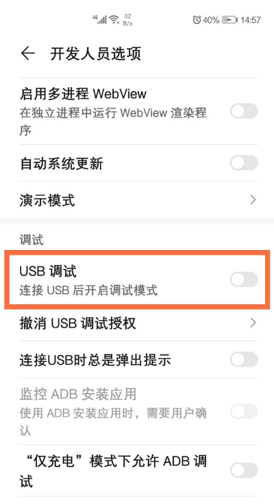 华为手机如何开启usb调试?华为手机开启usb调试方法截图