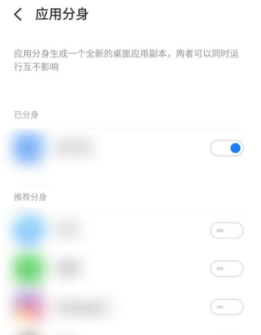 魅族18如何开启应用分身?魅族18开启应用分身操作截图