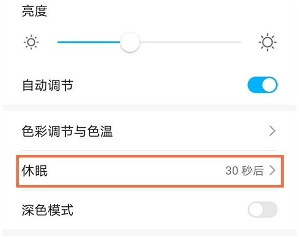 华为手机屏幕休眠在哪里?华为手机休眠时间设置方法截图