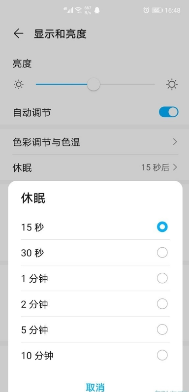 华为手机屏幕休眠在哪里?华为手机休眠时间设置方法截图