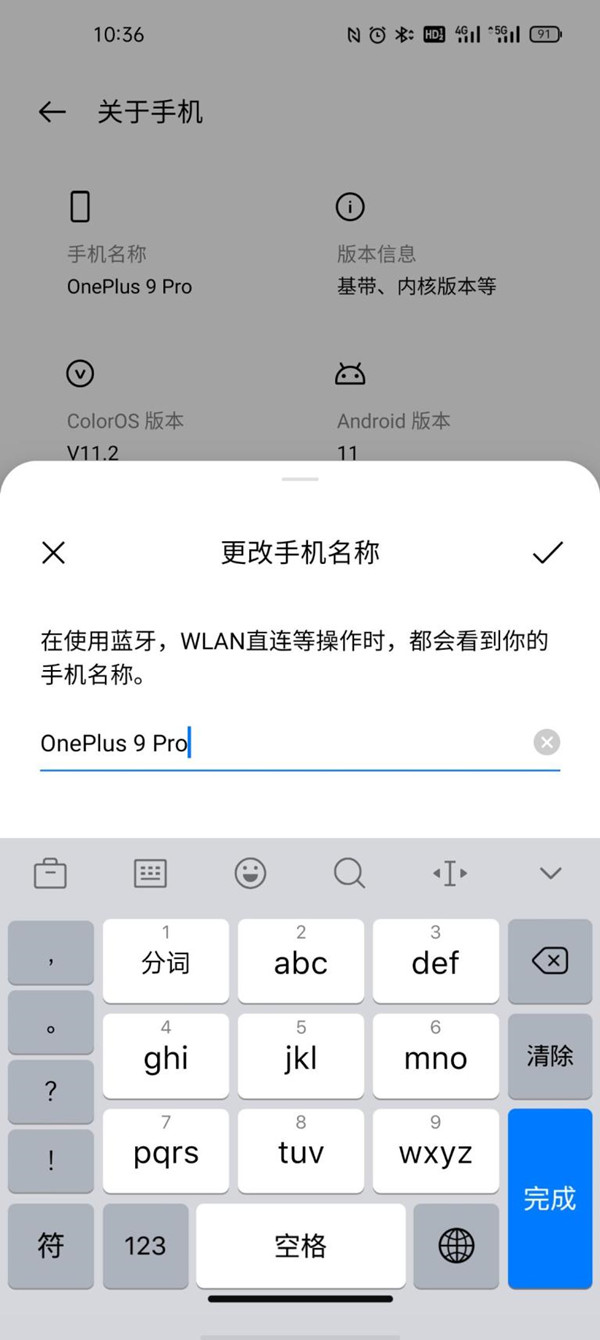 一加9pro怎样自定义手机名称?一加9pro自定义手机名称方法截图