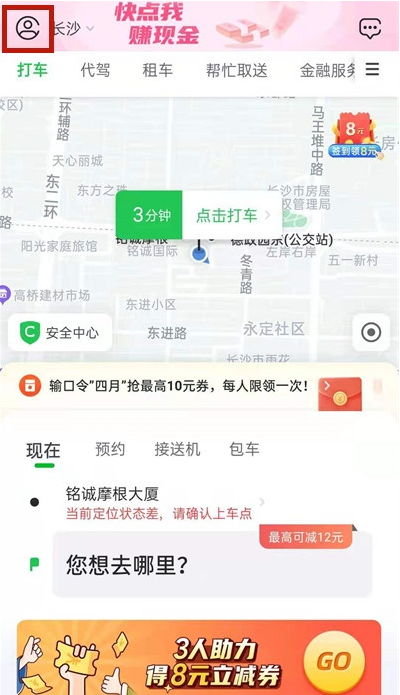 曹操出行充值如何退款?曹操出行充值退款步骤截图