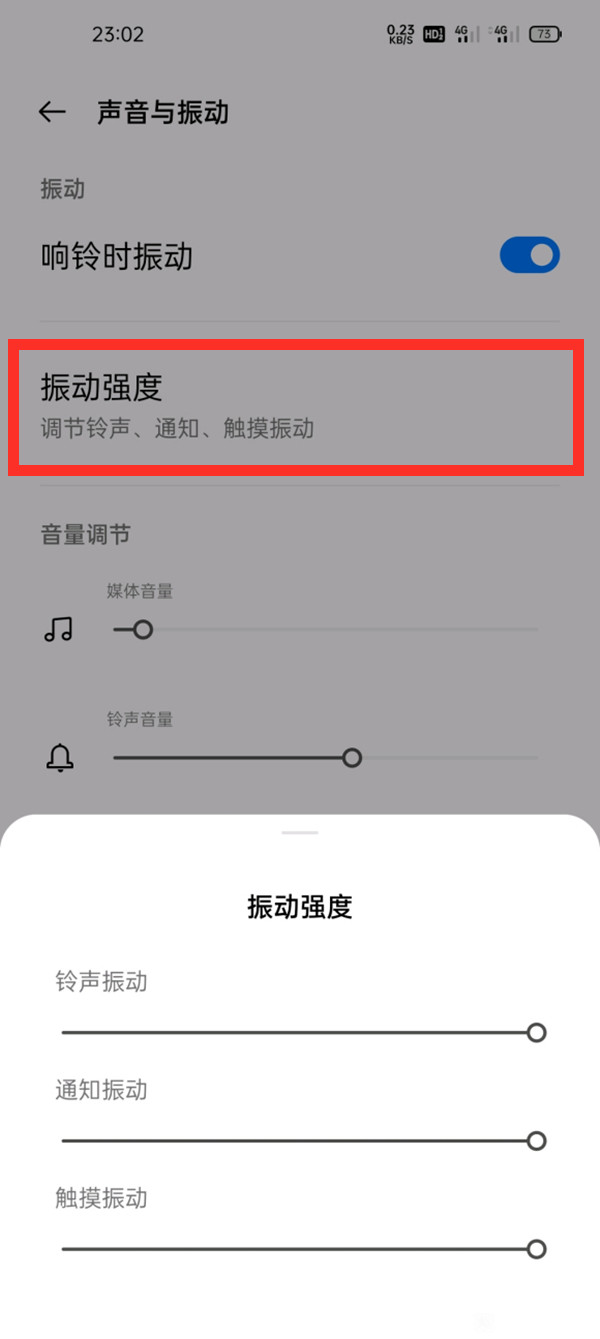 一加9如何取消振动强度?一加9取消振动强度方法截图