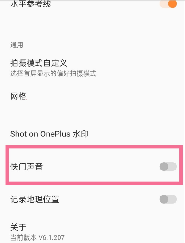 一加9pro拍照声如何取消?一加9pro取消拍照声的教程截图