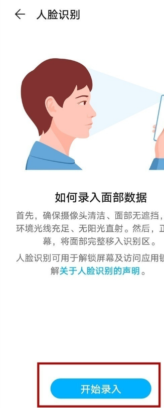 荣耀v40轻奢版如何设置面部识别?荣耀v40轻奢版设置面部识别方法截图