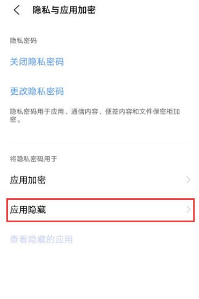 iqooz3手机如何隐藏应用?iqooz3手机隐藏应用的教程截图