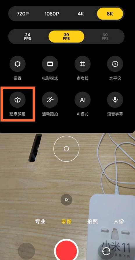 小米11pro如何开启超级微距相机?小米11pro开启超级微距相机步骤截图