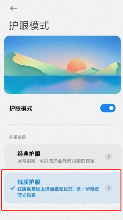 红米k40游戏增强版设置纸质护眼?红米k40游戏增强版设置护眼模式的方法截图
