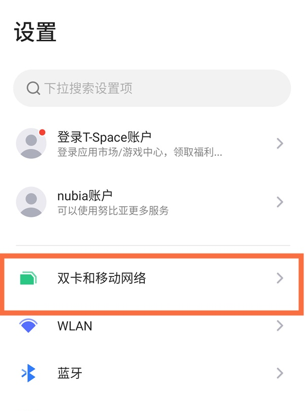 红魔6pro5g信号怎么启用?红魔6pro启用5g信号的教程截图