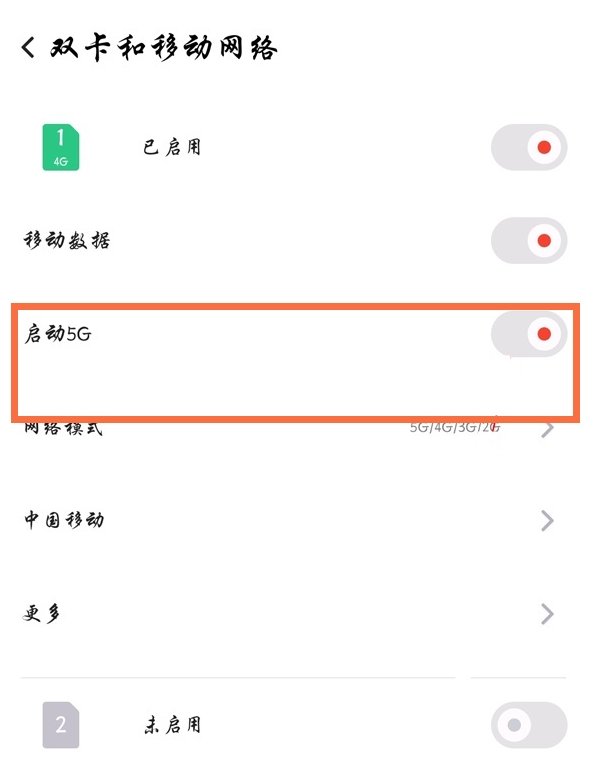 红魔6pro5g信号怎么启用?红魔6pro启用5g信号的教程截图