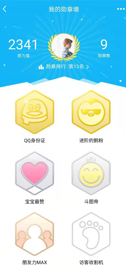 qq勋章墙看不见了怎么办?2021QQ新版本勋章墙查看方法截图