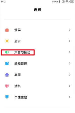 MIUI12.5充电提示音如何关闭?MIUI12.5充电提示音关闭教程截图