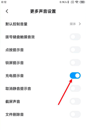 MIUI12.5充电提示音如何关闭?MIUI12.5充电提示音关闭教程截图