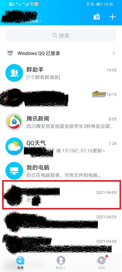 qq在线状态如何拍一拍?QQ在线状态拍一拍教程截图