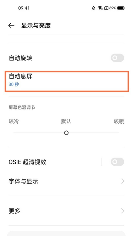 真我V13如何调节自动息屏时间?真我V13调节自动息屏时间方法截图