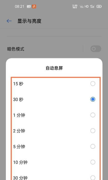 真我V13如何调节自动息屏时间?真我V13调节自动息屏时间方法截图