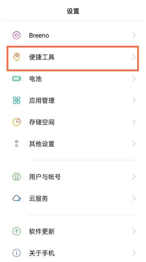 真我q3怎样设置虚拟按键?真我q3设置虚拟按键分享截图