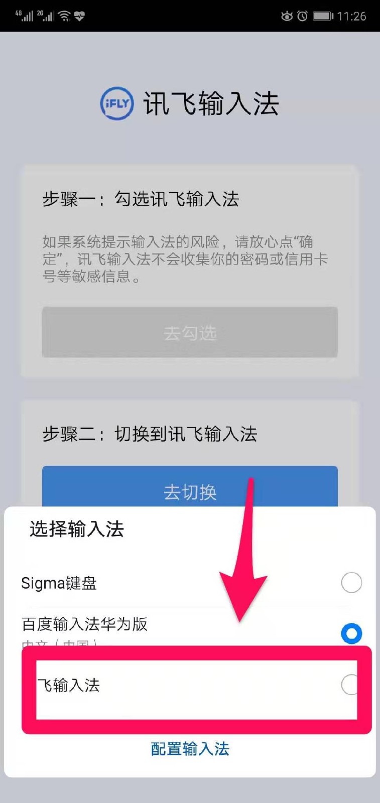 在微信上怎么用讯飞语音输入法?讯飞语音输入法在微信上使用方法截图