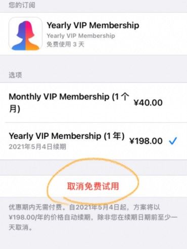 face app怎么取消订阅?face app取消订阅具体流程截图