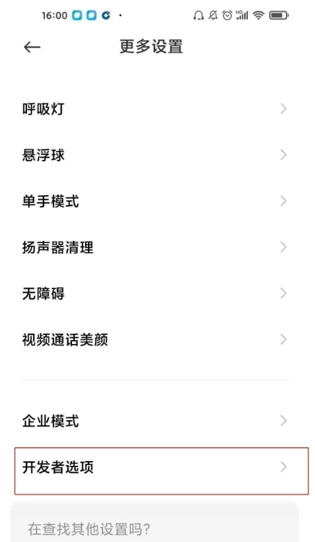 小米11pro如何设置开发者功能?小米11pro设置开发者功能方法截图