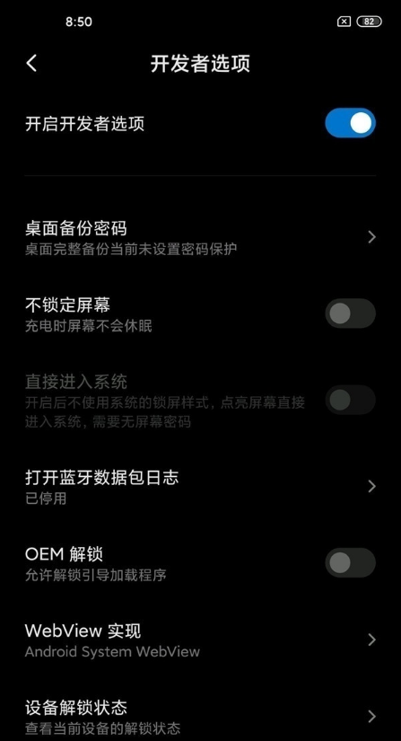 小米11pro如何设置开发者功能?小米11pro设置开发者功能方法截图