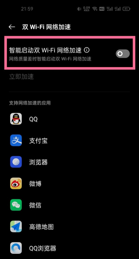 一加9r如何启动双wifi网络加速?一加9r启动双wifi网络加速方法介绍截图