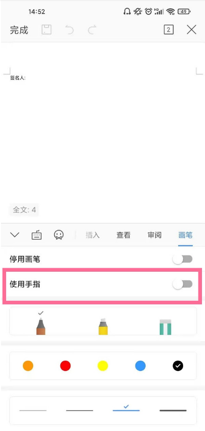 WPS手写签名功能怎么用?WPSOffice设置手写签名方法截图