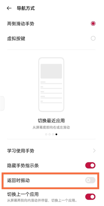 一加9怎样取消返回时振动?一加9关闭返回振动方法截图