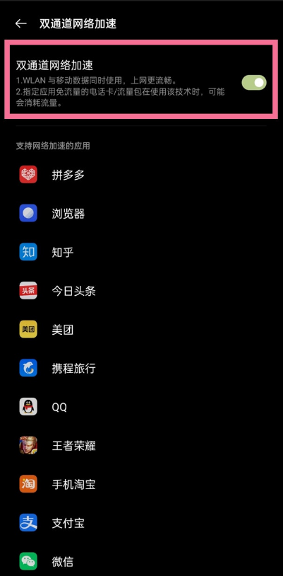 一加9如何设置双通道网络加速?一加9设置双通道网络提速方法截图