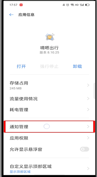 嘀嗒出行如何关闭消息提醒?嘀嗒出行关闭消息提醒教程截图