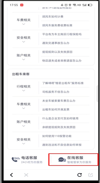 嘀嗒出行怎么找客服?嘀嗒出行找客服的教程步骤截图