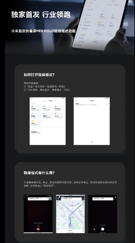 小米mixfold一键隐身怎么用?小米mixfold隐身模式开启方法截图