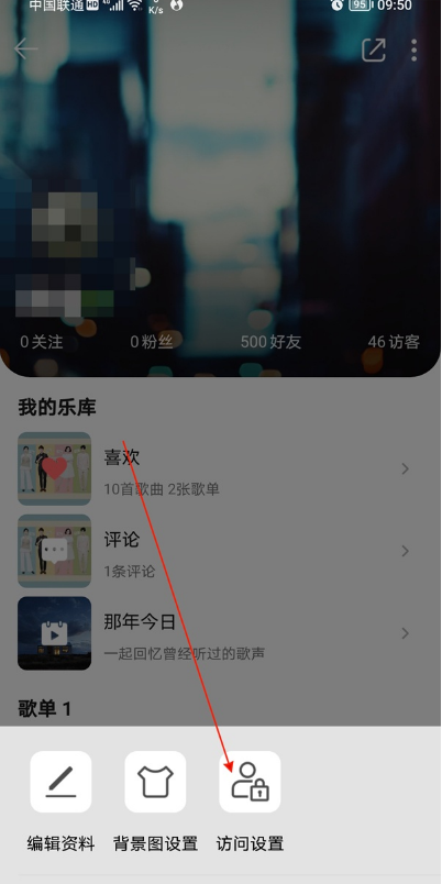 QQ音乐怎样隐藏个人主页?QQ音乐取消个人主页教程截图