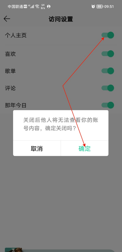 QQ音乐怎样隐藏个人主页?QQ音乐取消个人主页教程截图