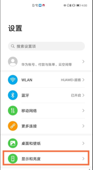 华为怎样打开屏幕常亮?华为屏幕常亮设置方法截图