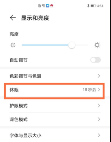 华为怎样打开屏幕常亮?华为屏幕常亮设置方法截图