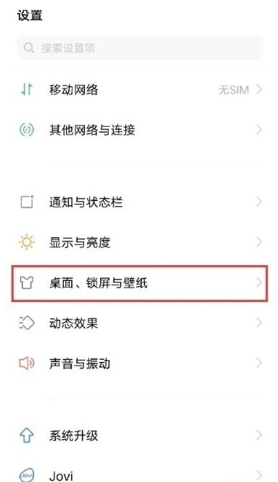 vivo手机如何设置桌面图标大小?vivo手机调整桌面图标大小的方法截图