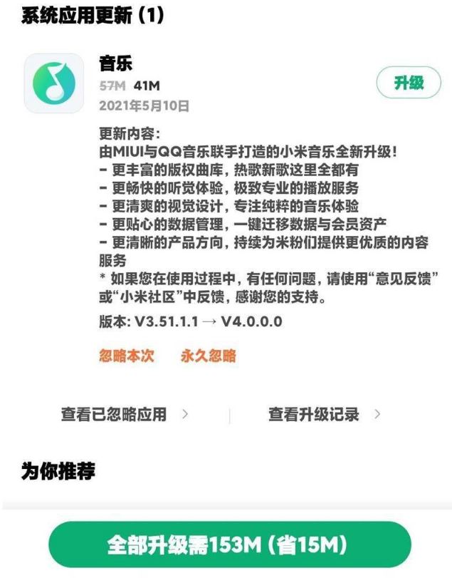 小米音乐4.0怎样开启QQ音乐模式?小米音乐4.0开启QQ音乐模式方法截图