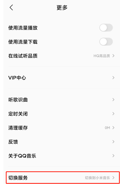 小米音乐4.0怎样开启QQ音乐模式?小米音乐4.0开启QQ音乐模式方法截图