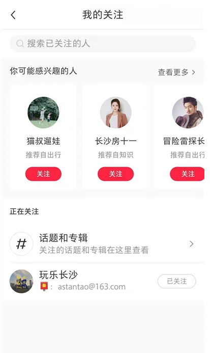 小红书如何查看关注的人?小红书查看关注的人方法截图