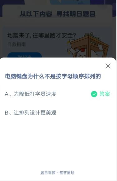 电脑键盘为什么不是按字母排序排列的?支付宝蚂蚁庄园5月13日答案截图