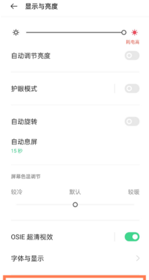 OPPOReno6Pro有DC调光功能吗?OPPOReno6Pro支持DC调光吗截图