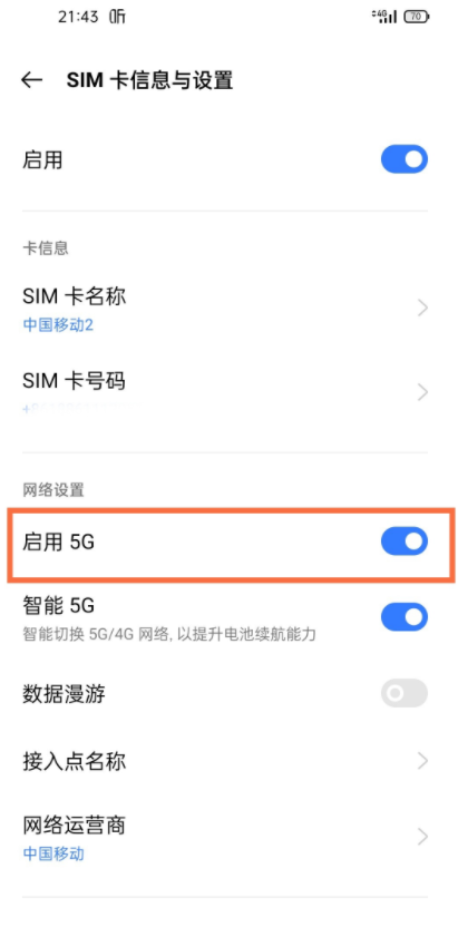 真我v11怎么开5g?真我v11开启5g的教程截图