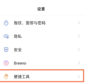 OPPO Reno6Pro如何设置返回键?OPPO Reno6Pro设置返回键方法截图