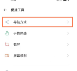 OPPO Reno6Pro如何设置返回键?OPPO Reno6Pro设置返回键方法截图