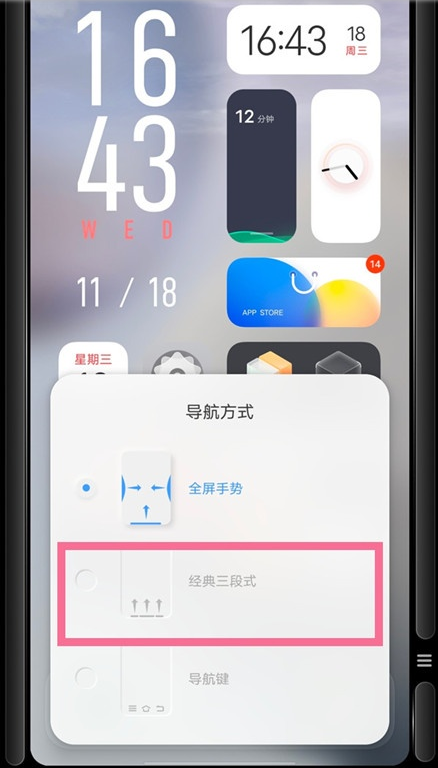 vivo手机如何设置经典三段式?vivo手机设置经典三段式方法截图