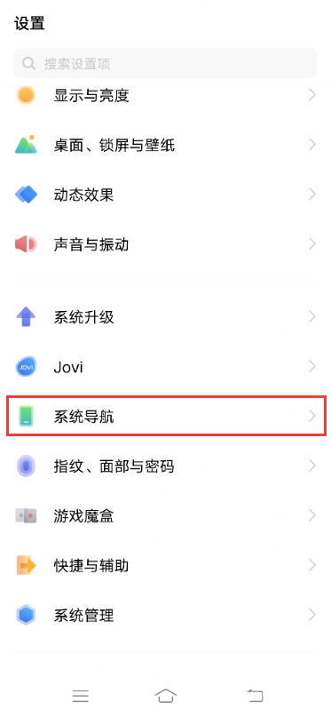 vivos9怎样设置导航键?vivos9设置导航键教程截图