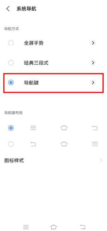 vivos9怎样设置导航键?vivos9设置导航键教程截图