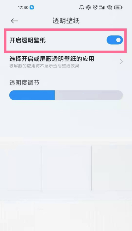 小米10s如何关闭透明壁纸?小米10s关透明桌面教程截图